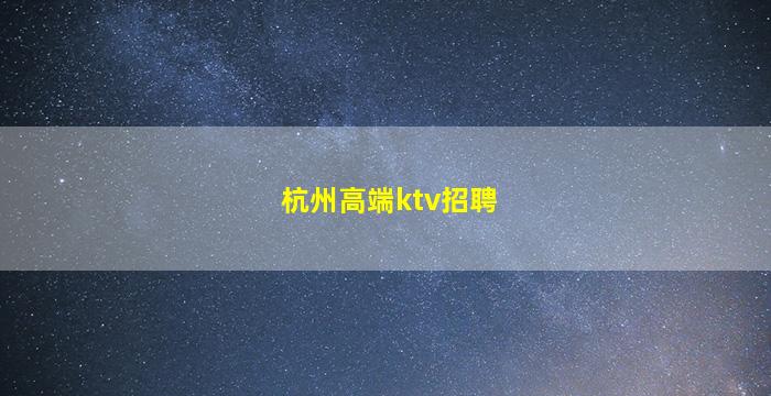 肇庆酒吧招聘